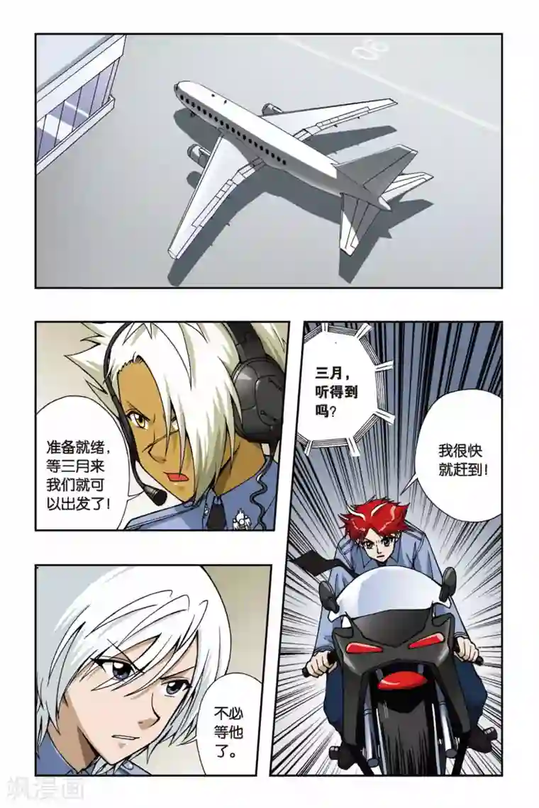 偷星九月天第053话 目标沧月