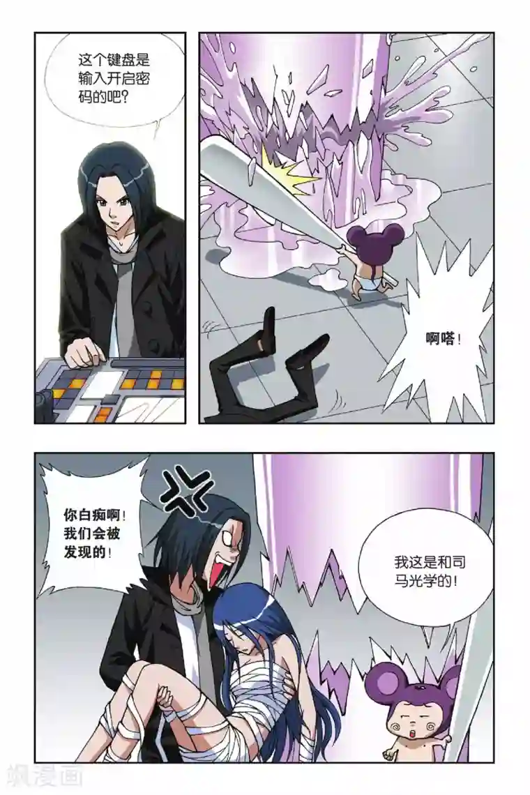 偷星九月天第053话 目标沧月