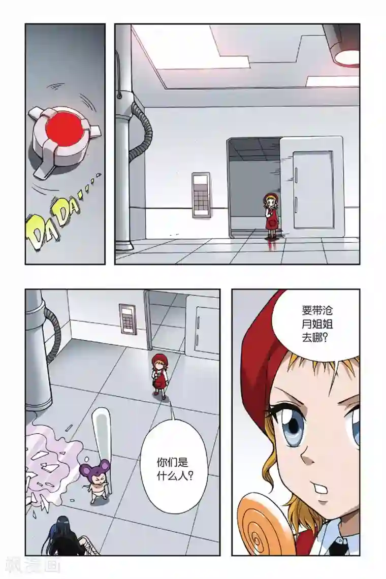 偷星九月天第053话 目标沧月