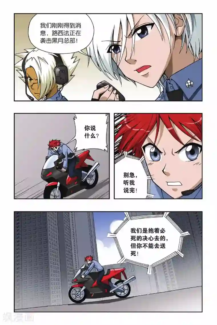偷星九月天第053话 目标沧月