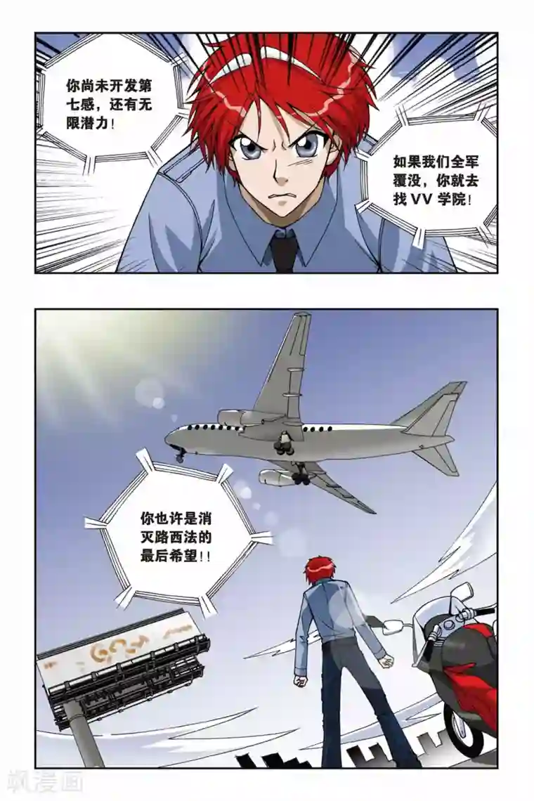 偷星九月天第053话 目标沧月