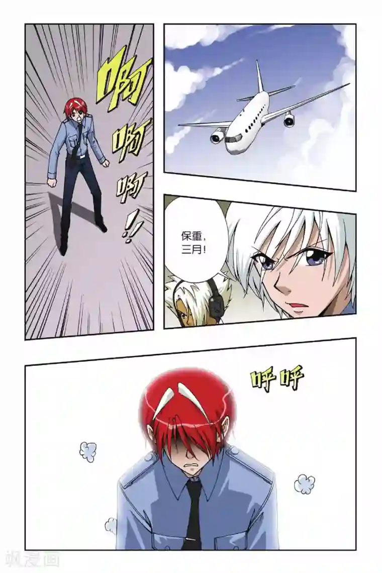 偷星九月天第053话 目标沧月