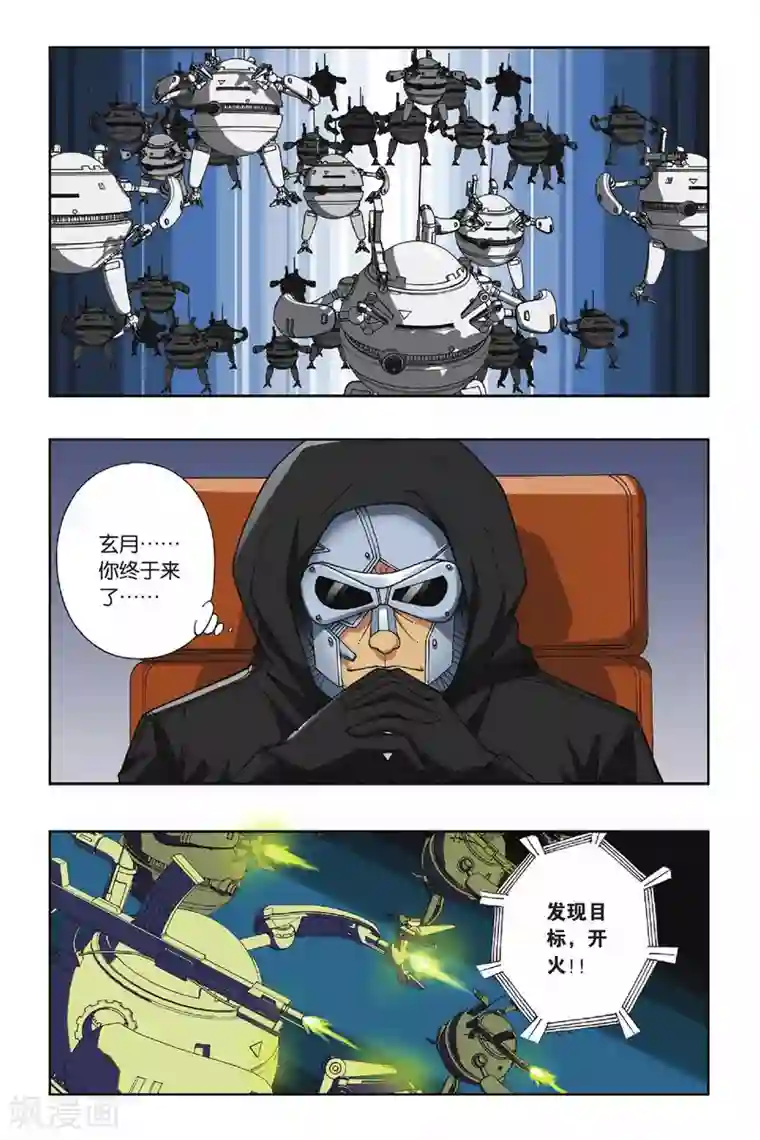 偷星九月天第053话 目标沧月