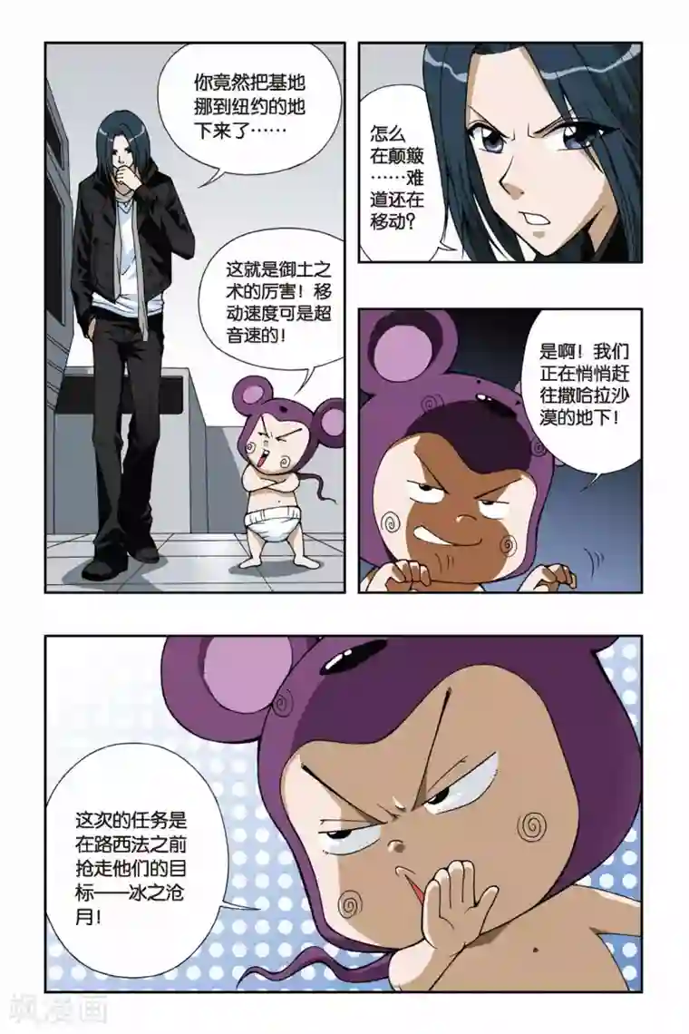 偷星九月天第053话 目标沧月