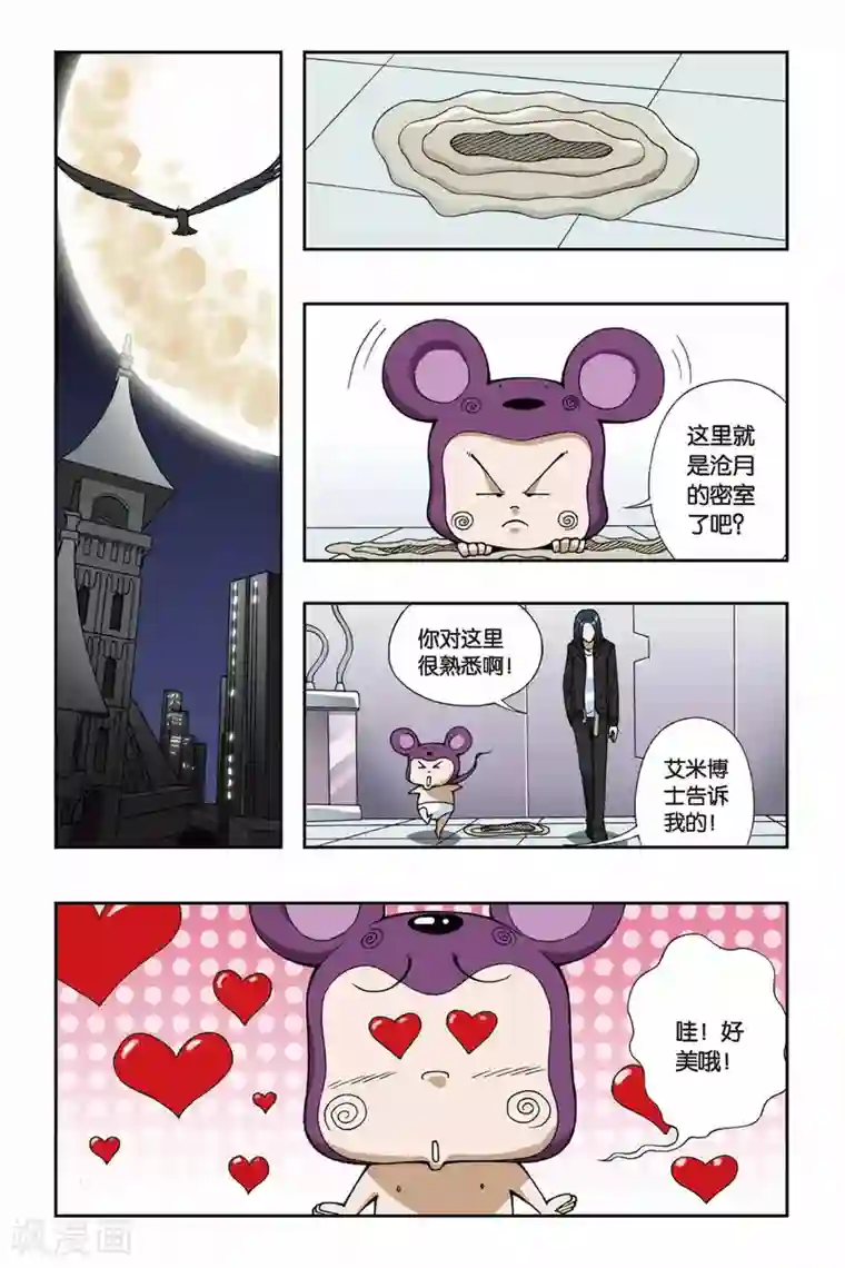 偷星九月天第053话 目标沧月