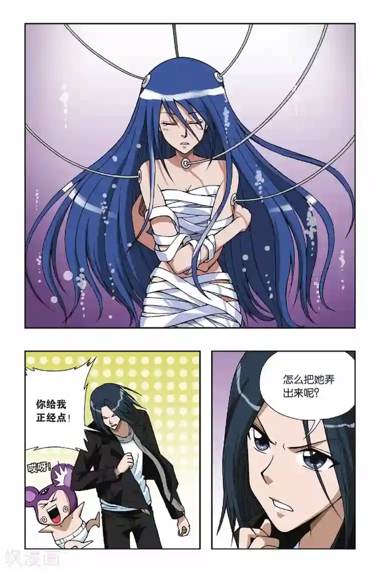 偷星九月天第053话 目标沧月