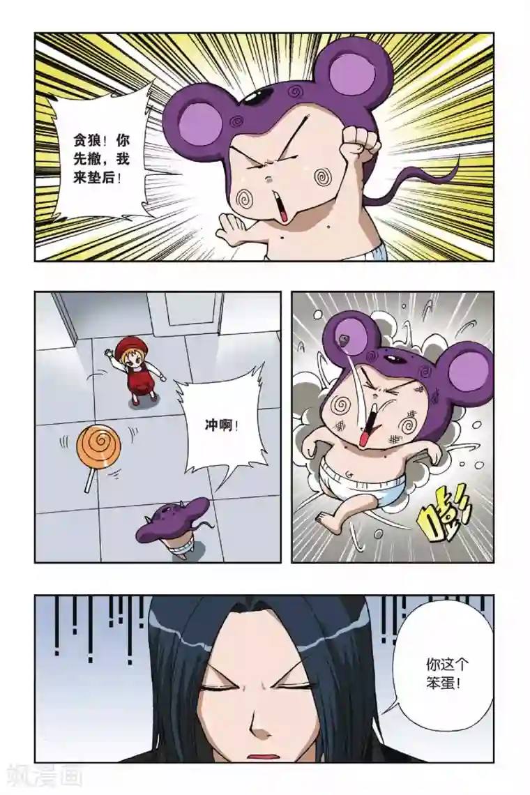 偷星九月天第054话 魔眼—伊峙总司