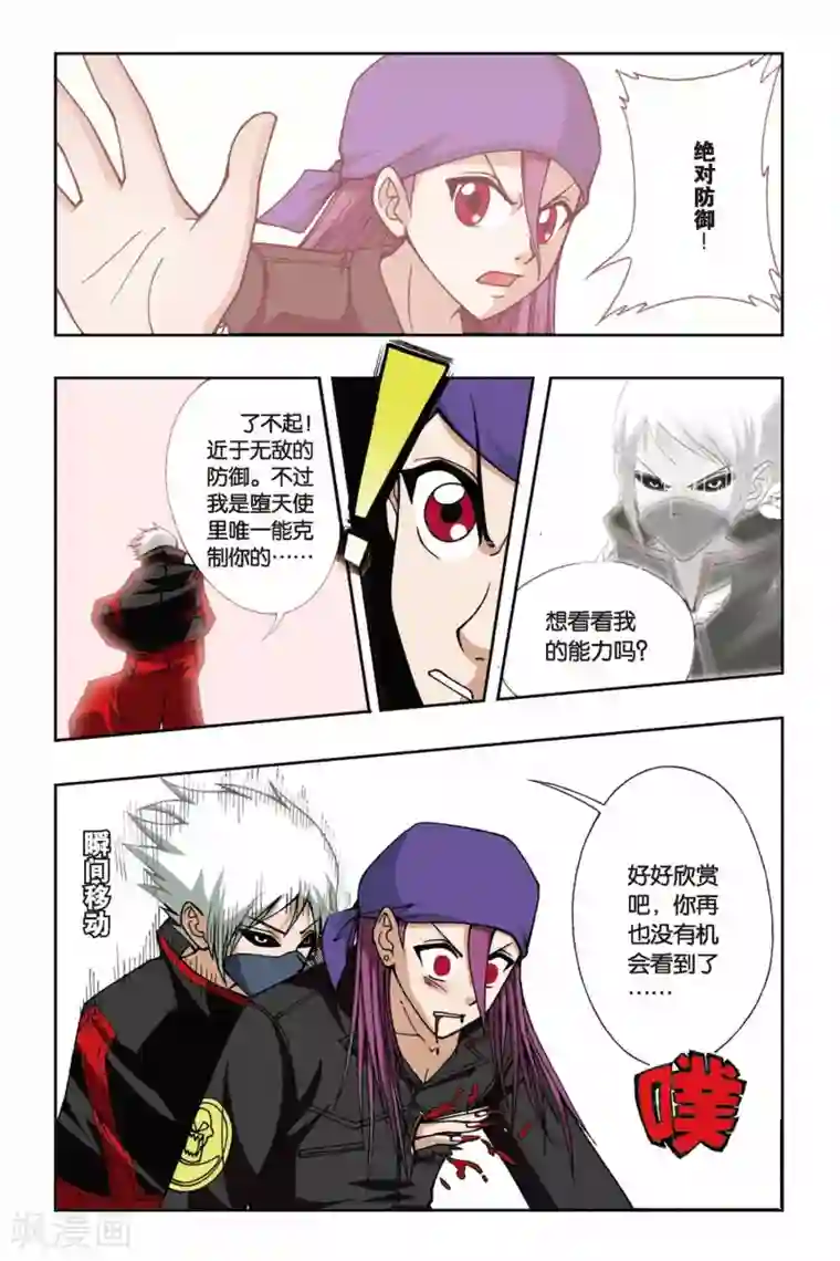 偷星九月天第054话 魔眼—伊峙总司