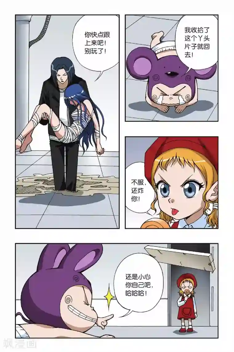 偷星九月天第054话 魔眼—伊峙总司