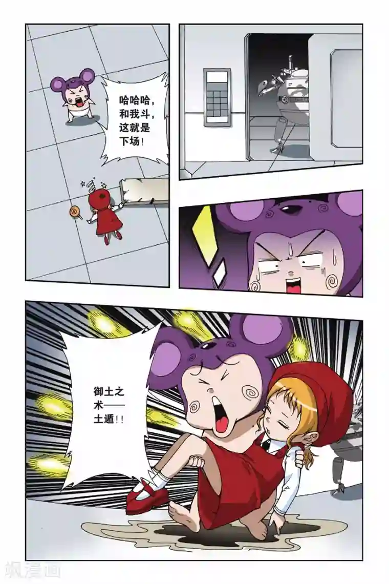 偷星九月天第054话 魔眼—伊峙总司