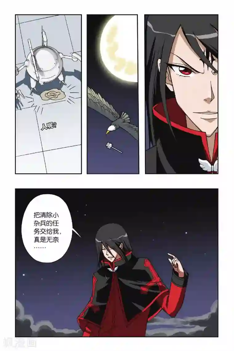 偷星九月天第054话 魔眼—伊峙总司