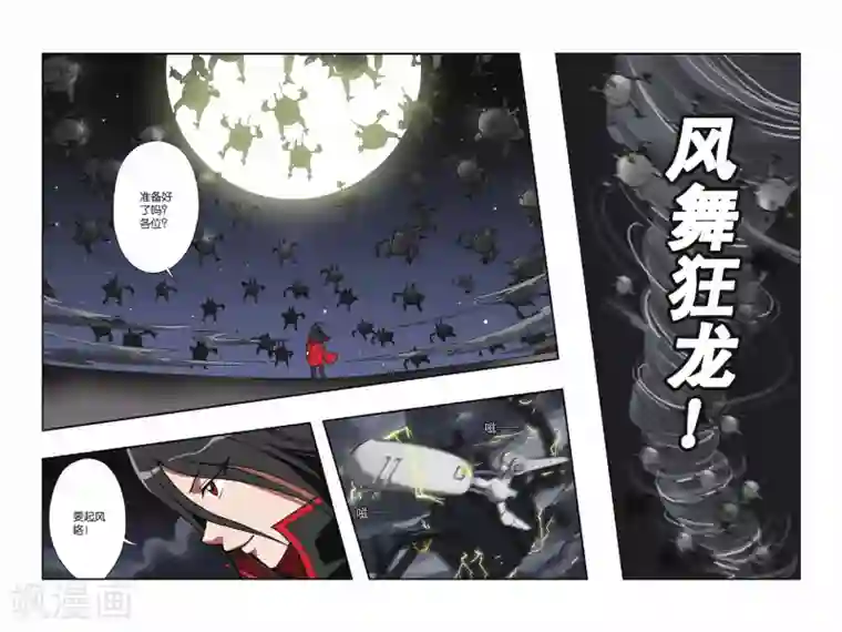 偷星九月天第054话 魔眼—伊峙总司