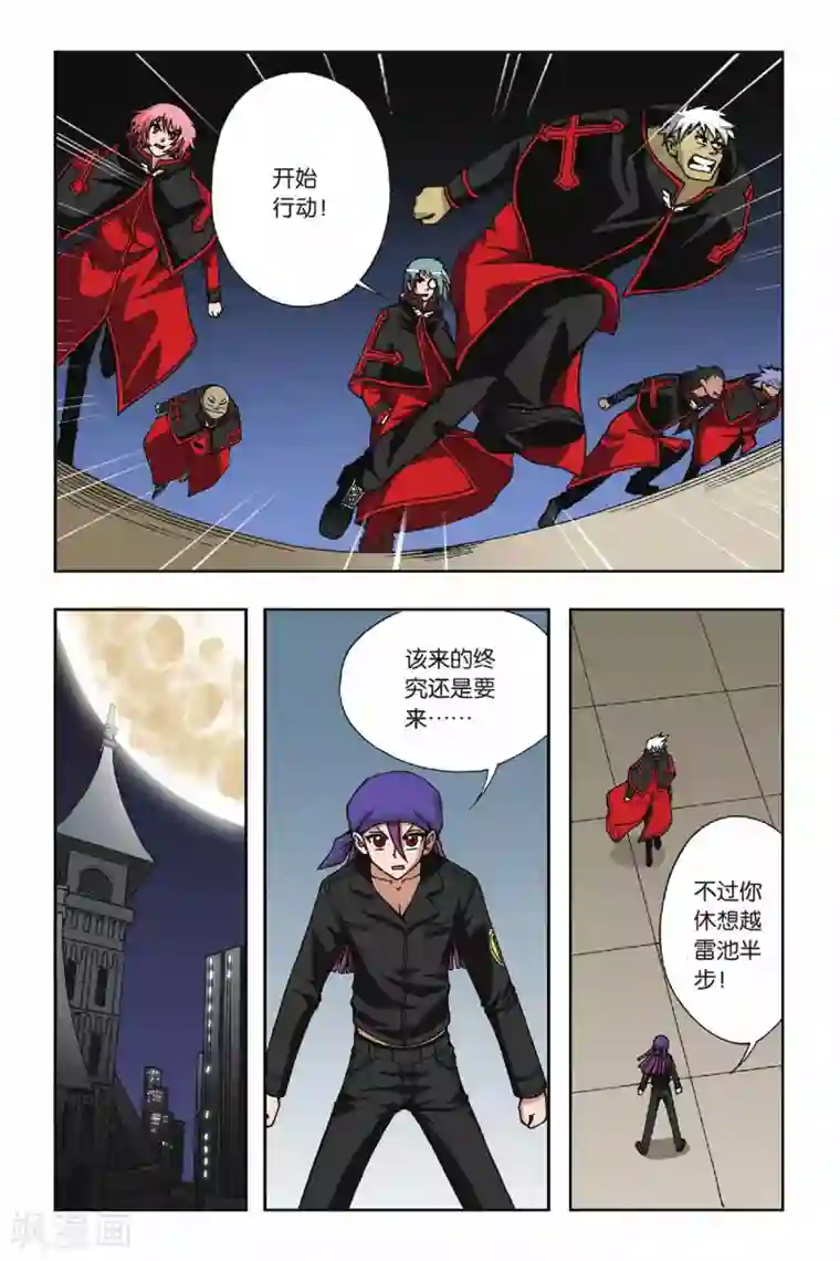 偷星九月天第054话 魔眼—伊峙总司