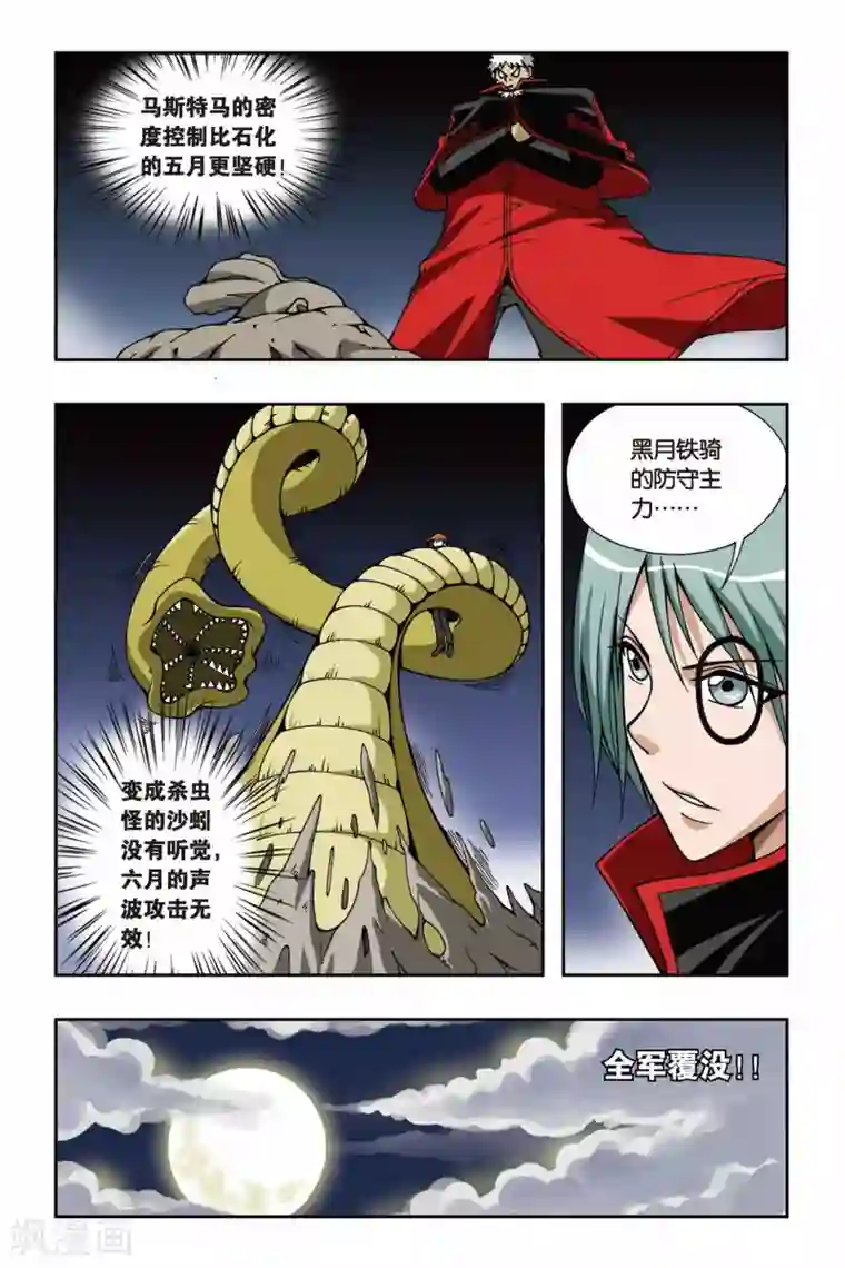 偷星九月天第056话 无路可退