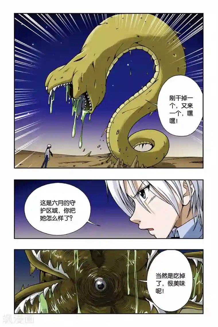 偷星九月天第057话 怒放的彼岸花