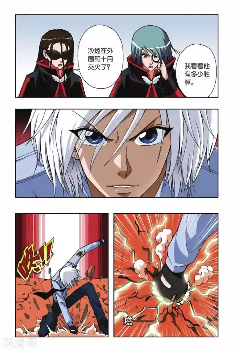 偷星九月天第057话 怒放的彼岸花