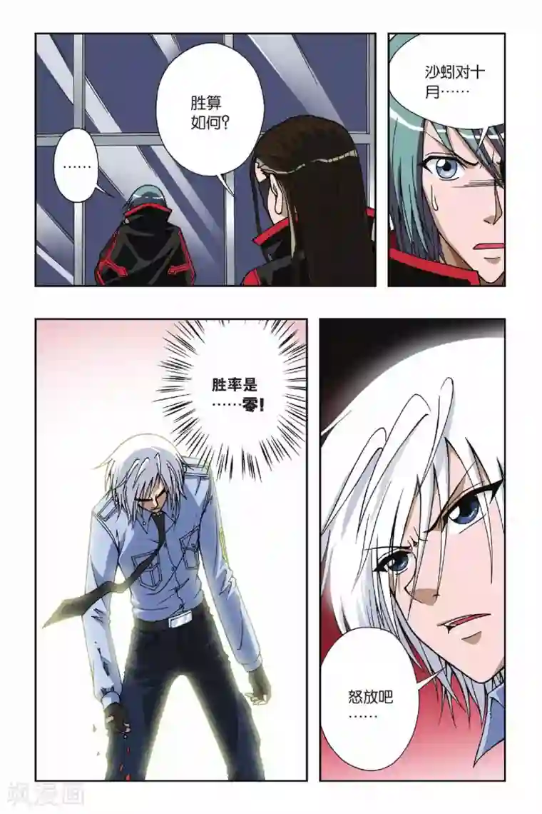 偷星九月天第057话 怒放的彼岸花