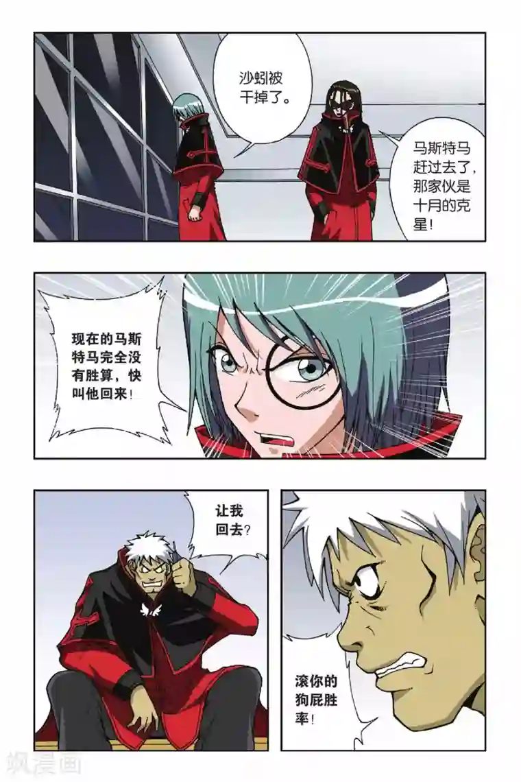 偷星九月天第058话 最后的希望