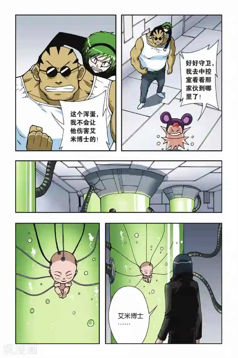 偷星九月天第058话 最后的希望