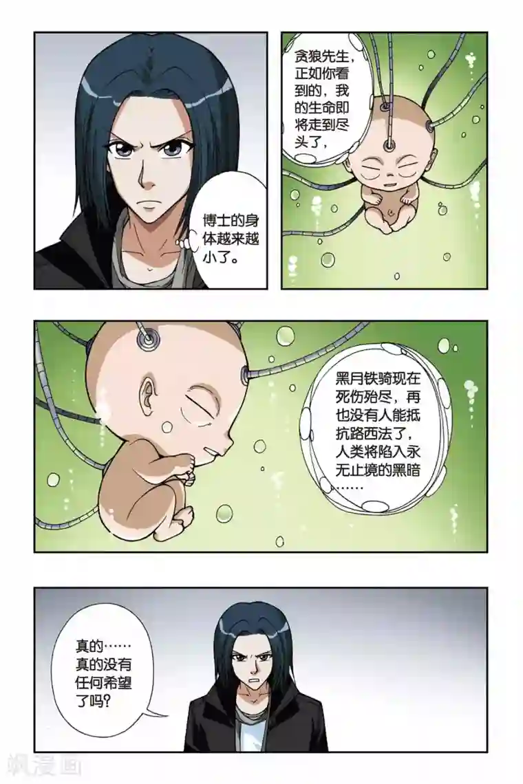 偷星九月天第058话 最后的希望