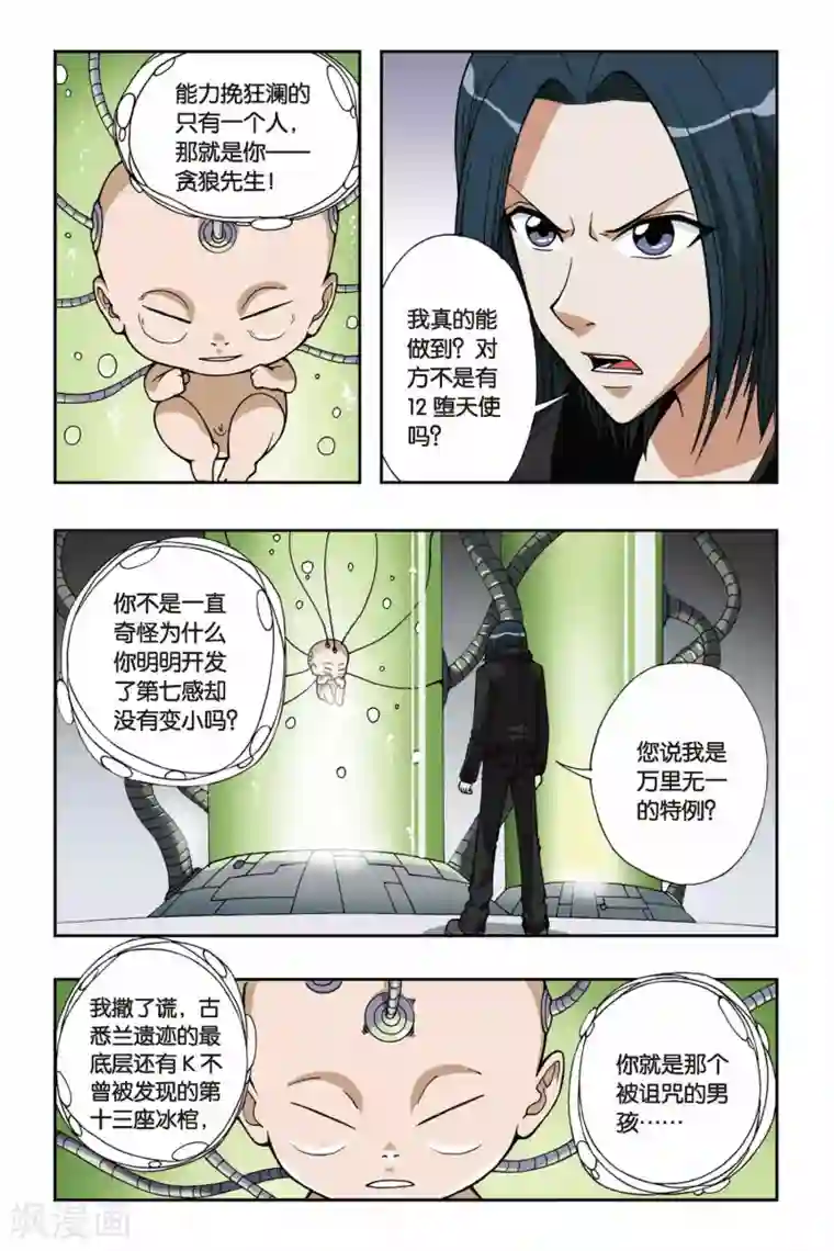 偷星九月天第058话 最后的希望