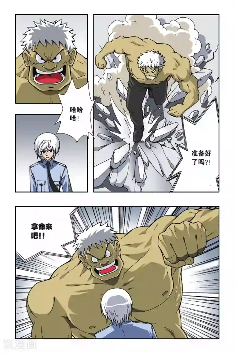 偷星九月天第059话 决战马斯特马