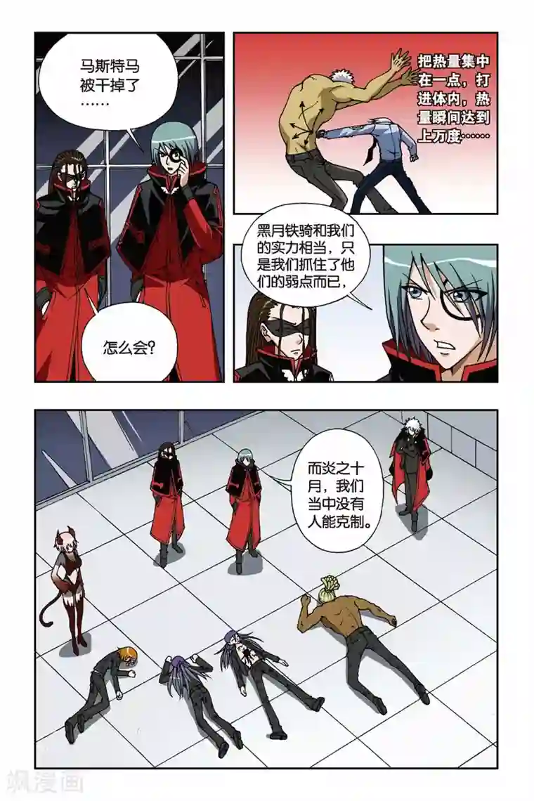 偷星九月天第059话 决战马斯特马