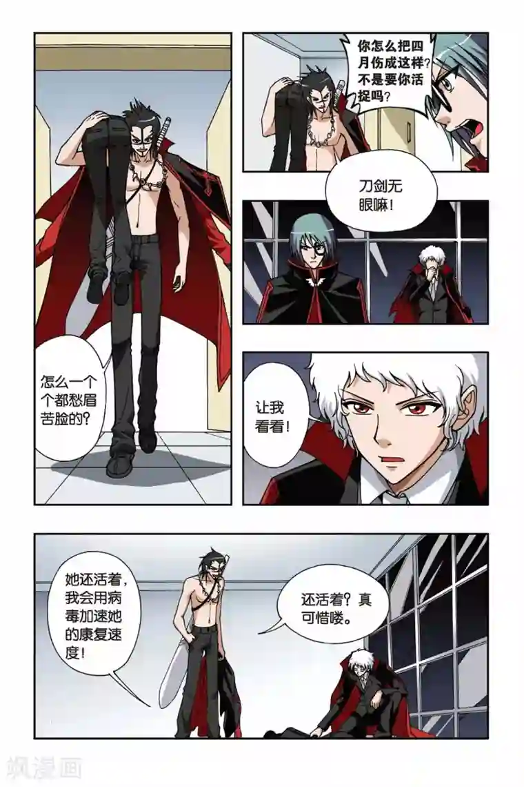 偷星九月天第059话 决战马斯特马