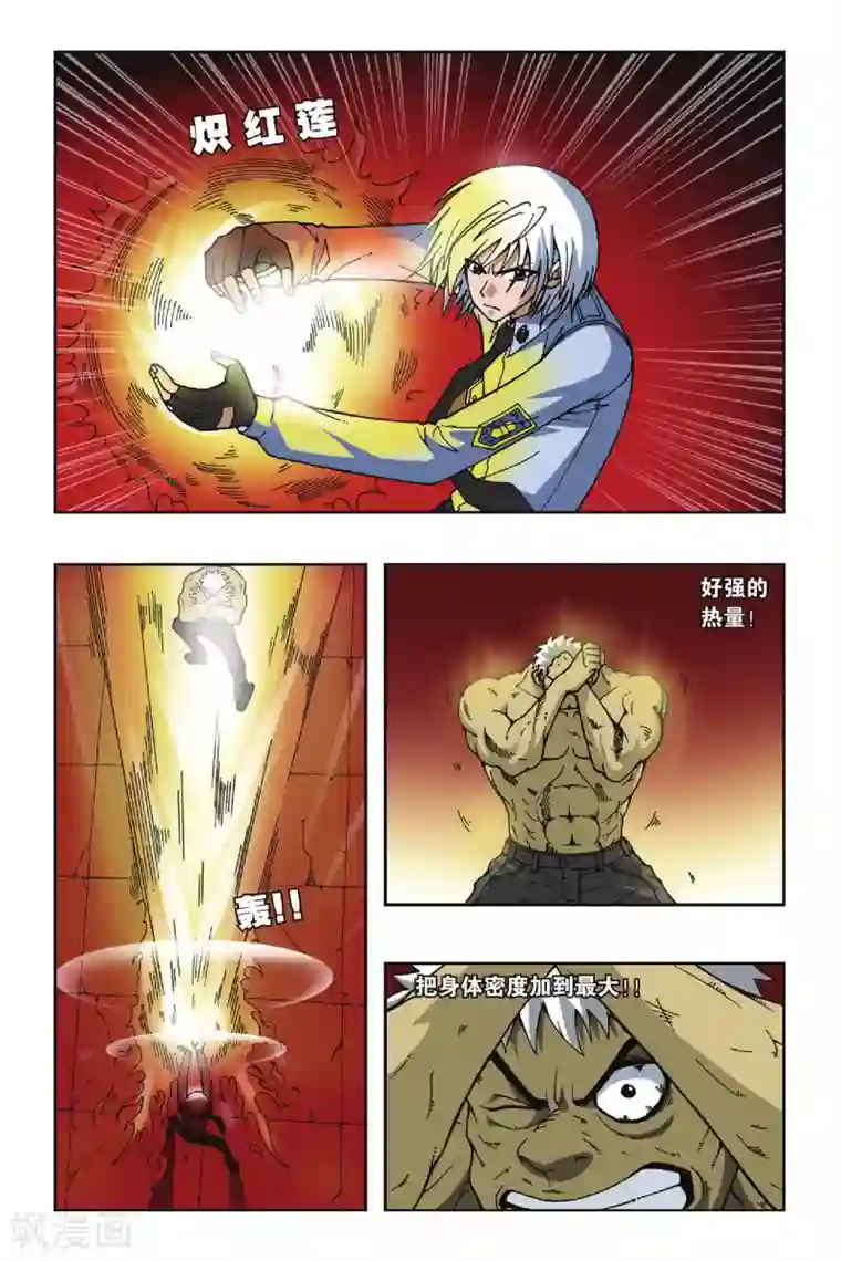 偷星九月天第059话 决战马斯特马