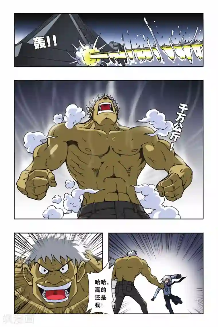 偷星九月天第059话 决战马斯特马