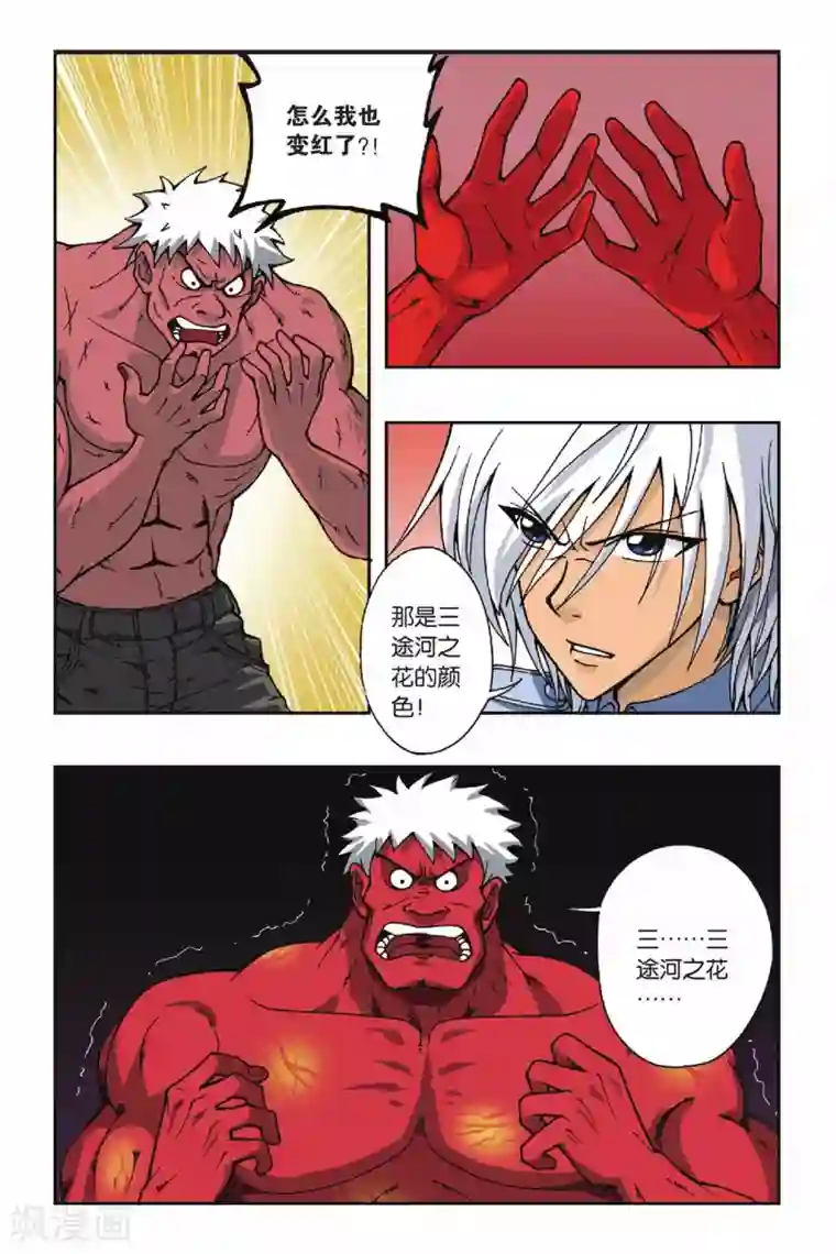 偷星九月天第059话 决战马斯特马