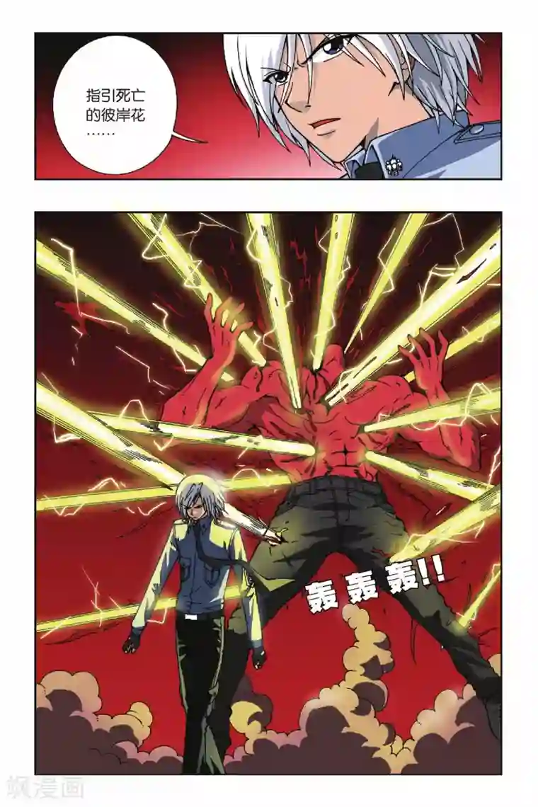 偷星九月天第059话 决战马斯特马