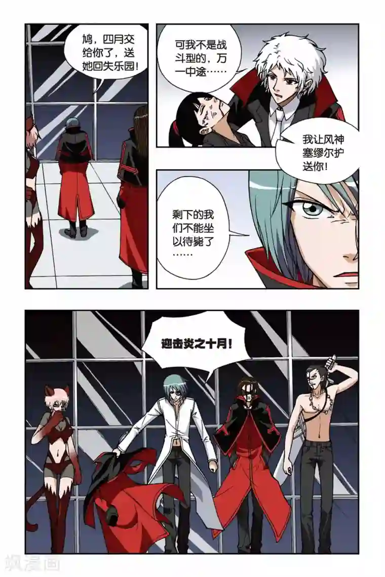 偷星九月天第060话 潜入