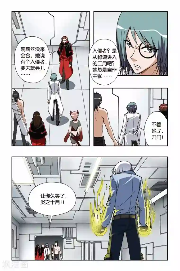 偷星九月天第060话 潜入