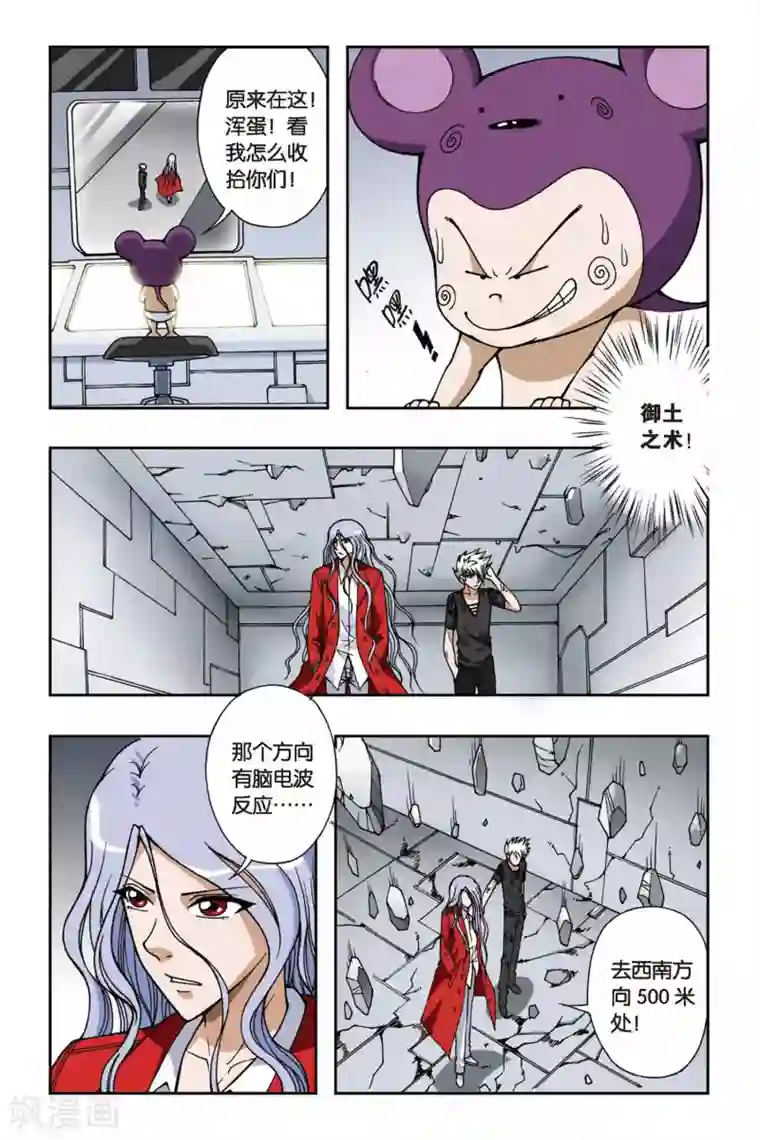 偷星九月天第060话 潜入