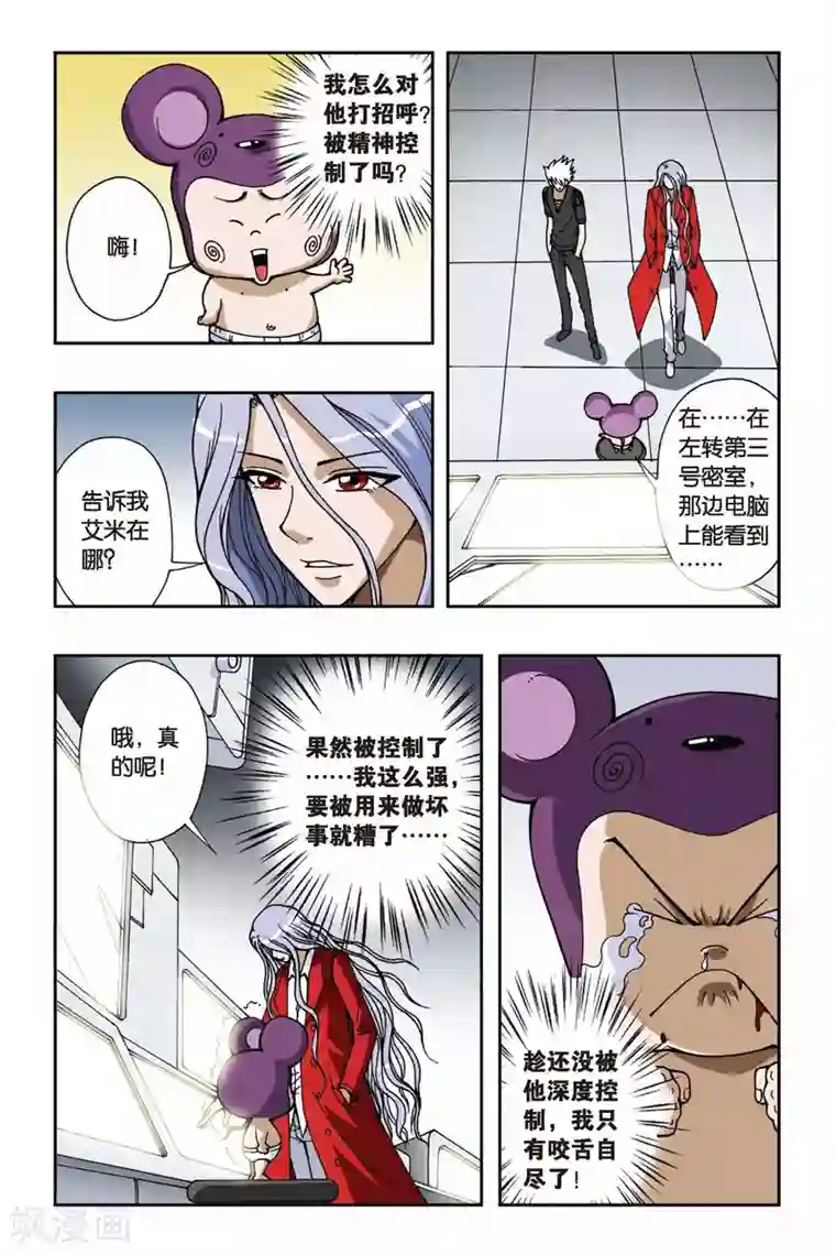 偷星九月天第060话 潜入