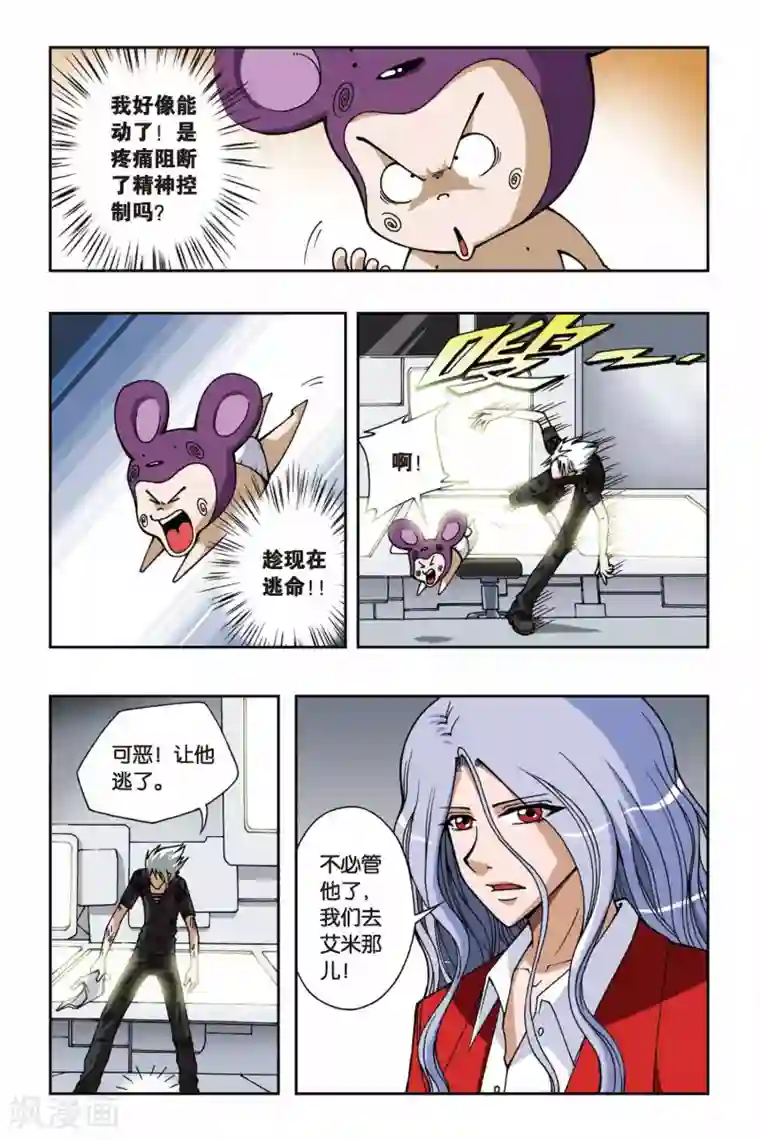 偷星九月天第060话 潜入