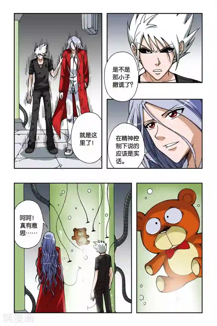 偷星九月天第060话 潜入