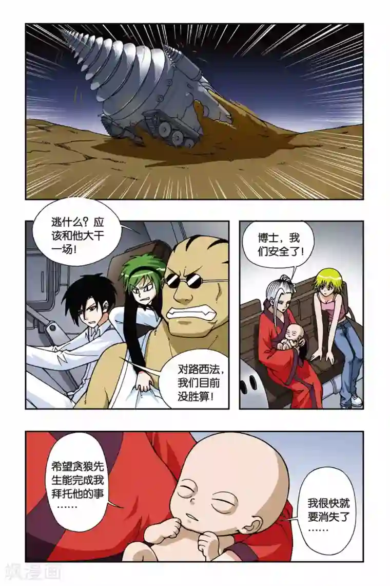 偷星九月天第060话 潜入