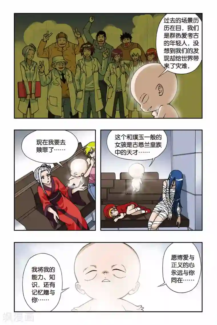 偷星九月天第060话 潜入