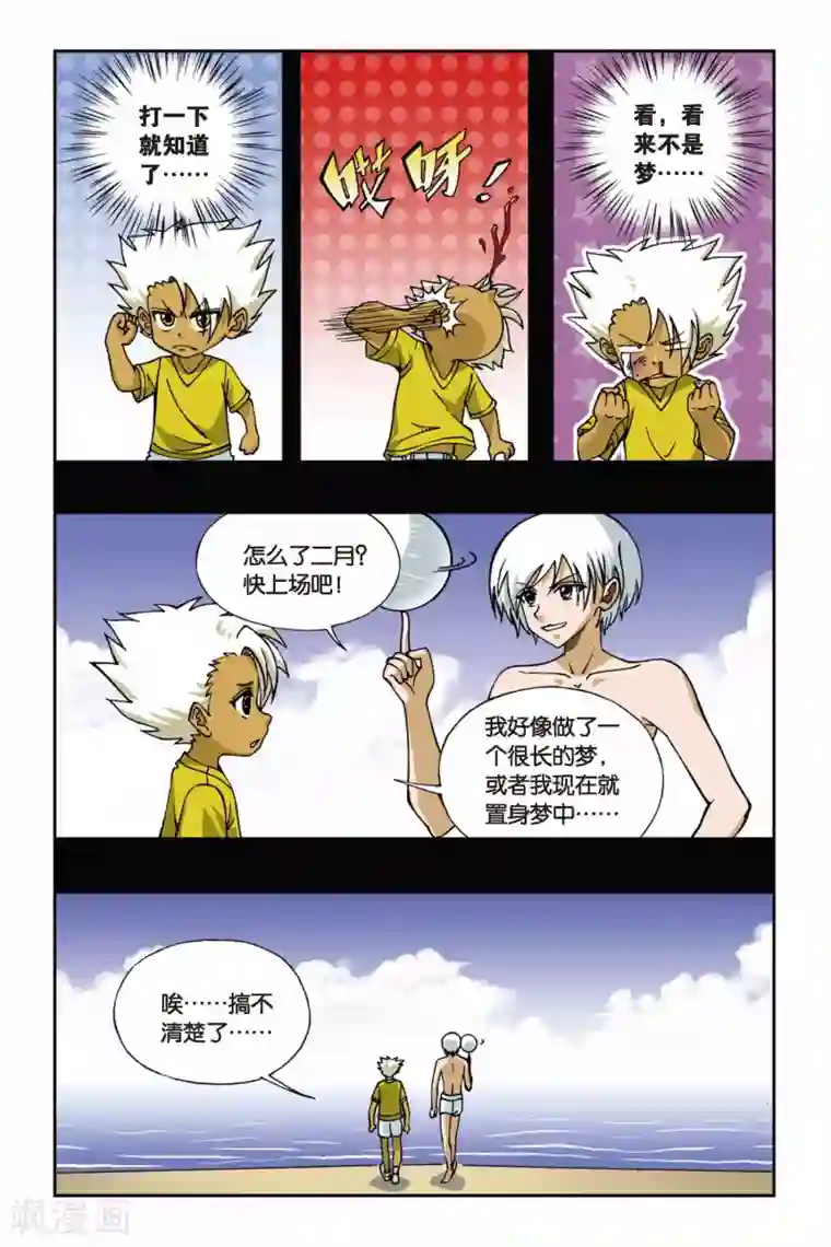 偷星九月天第061话 夜魔女莉莉丝