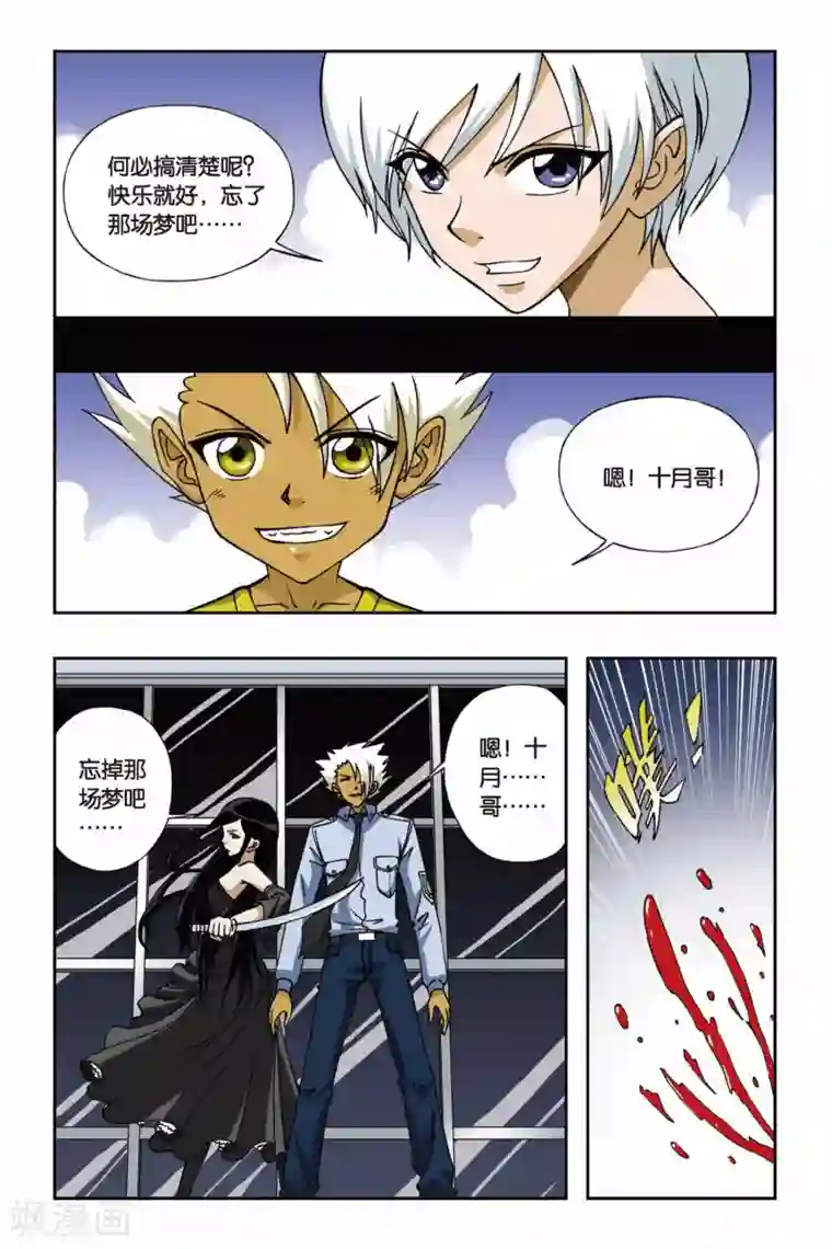 偷星九月天第061话 夜魔女莉莉丝