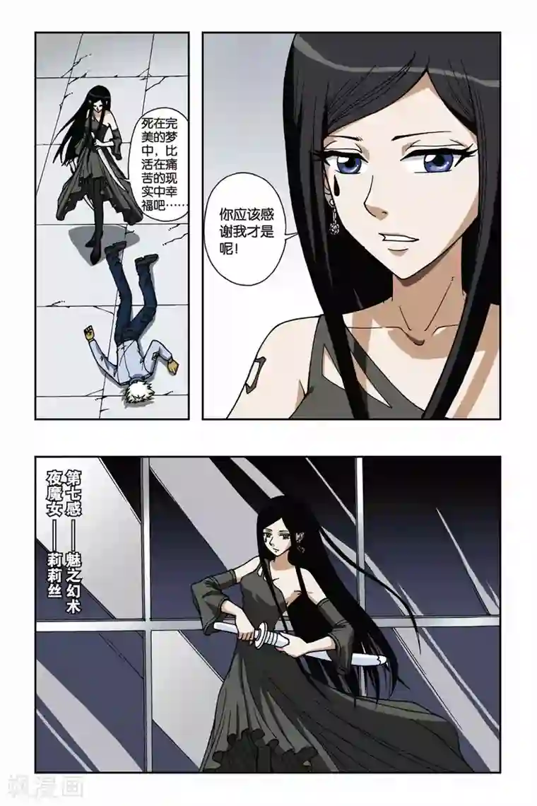 偷星九月天第061话 夜魔女莉莉丝