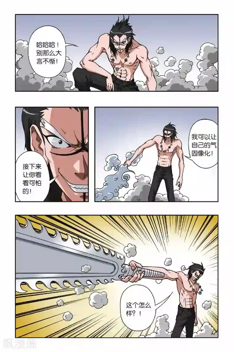 偷星九月天第062话 炽修罗