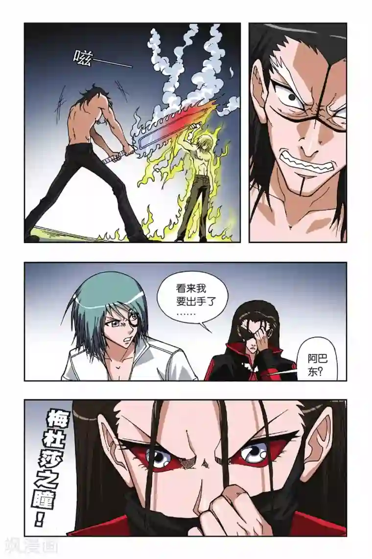 偷星九月天第062话 炽修罗