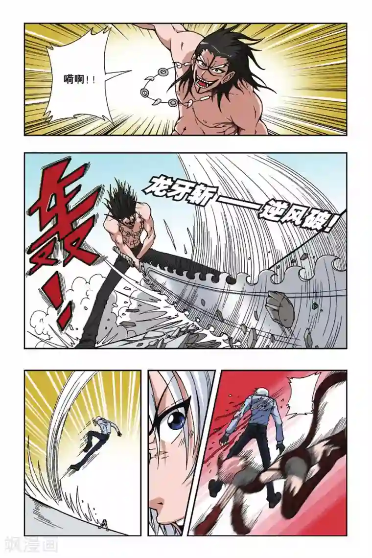 偷星九月天第062话 炽修罗