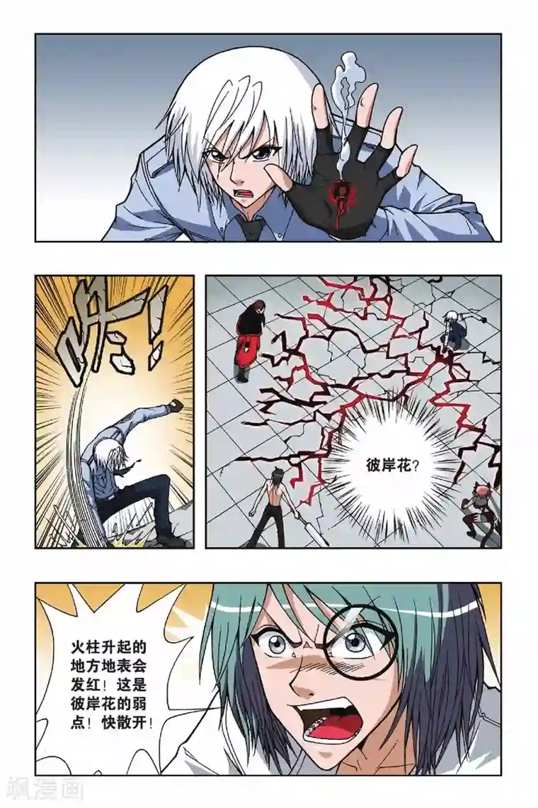 偷星九月天第062话 炽修罗