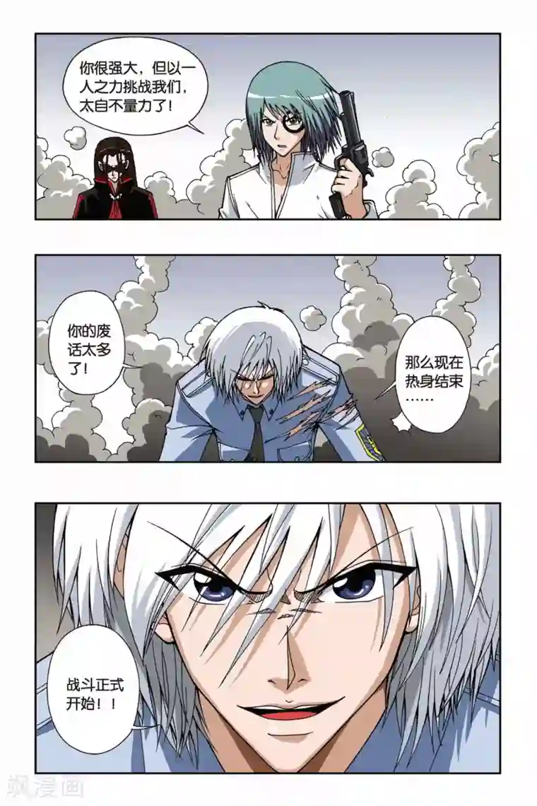 偷星九月天第062话 炽修罗