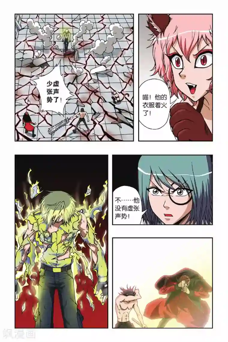 偷星九月天第062话 炽修罗