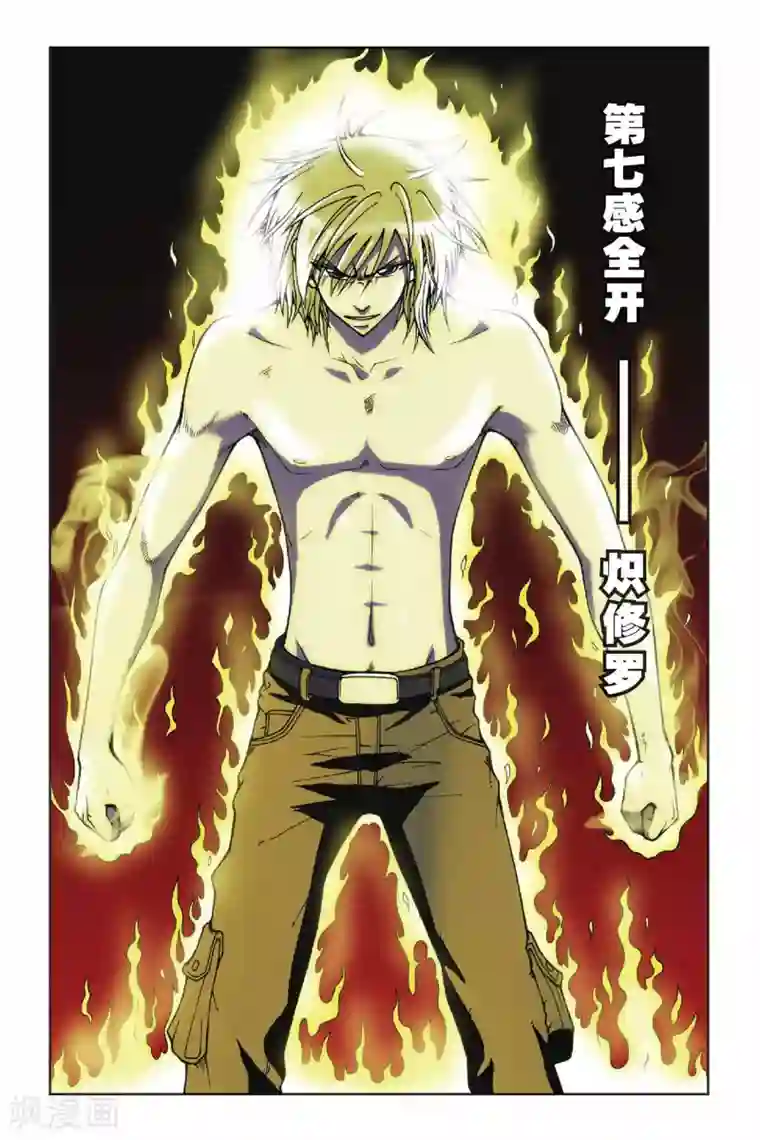 偷星九月天第062话 炽修罗